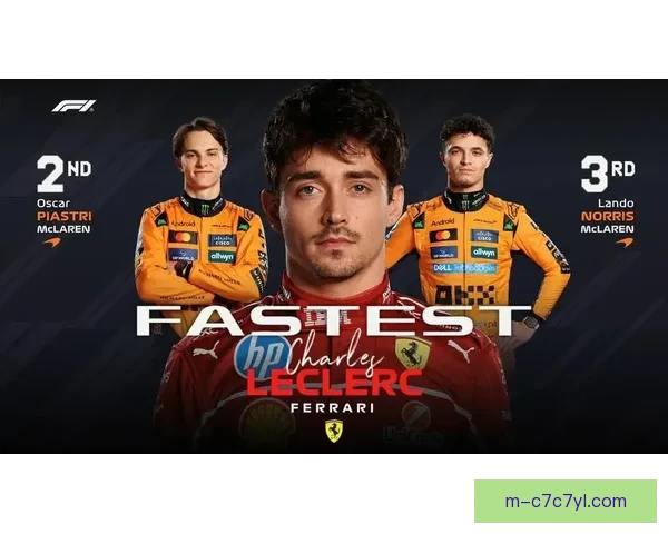 勒克莱尔澳洲一练最快 汉密尔顿紧随其后