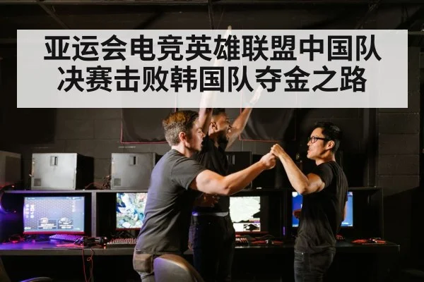 esports victory celebration